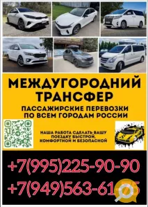 Междугороднее такси Дебальцево