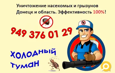 Дезинсекция от тараканов и клопов Донецк ДНР