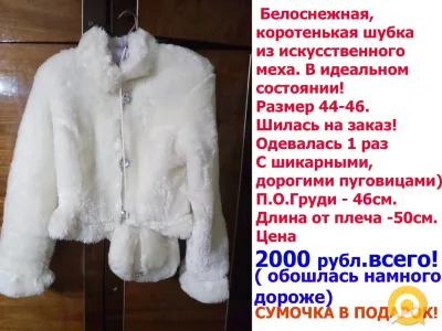 Шубка в идеальном состоянии!