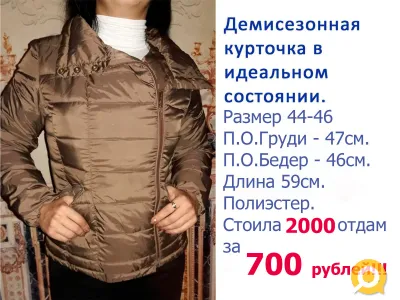 Демисезонная курточка!