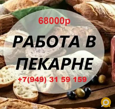 Работа в пекарне!