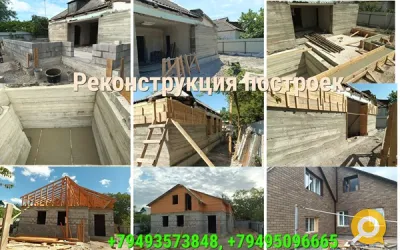 Реконструкция построек. Донецк, Макеевка ДНР.