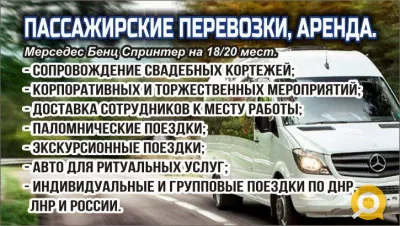 Аренда, заказ пассажирские перевозки