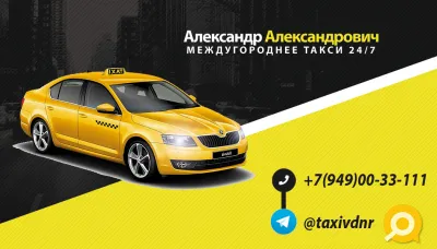 Такси межгород Донецк ДНР