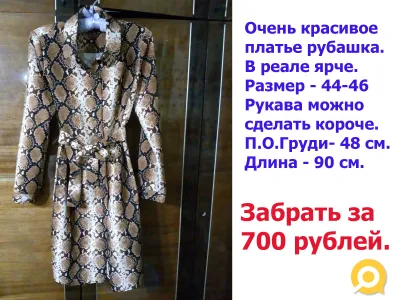 Платье рубашка!