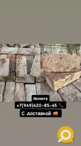 Продам кирпич и шлакоблок б/у (очищенные от раствора)