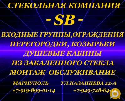 Закалённое стекло, триплекс, гибка стекла ,фацетные элементы