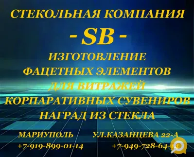 Закалённое стекло, триплекс, гибка стекла ,фацетные элементы