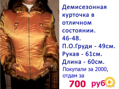 Демисезонная курточка в отличном состоянии!