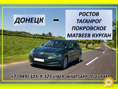 Перевозки Донецк ДНР Таганрог