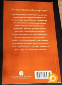 продам книги Очерки ведической литературы