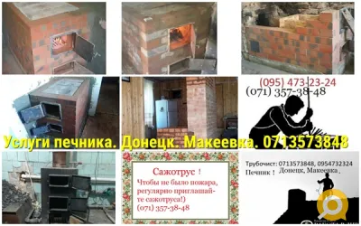 Печник. Услуги мастера печника. Донецк, Макеевка, пригород.