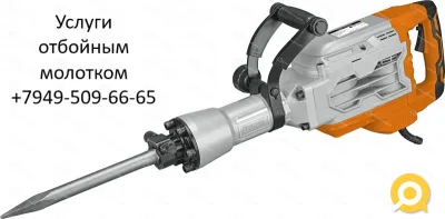 Работы отбойным молотком.