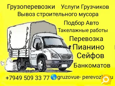 Услуги вывоза строительного мусора и ненужных вещей